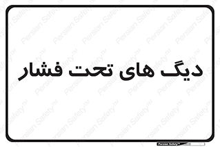  , مخازن , مخزن , 