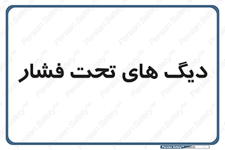  , مخازن , مخزن , 