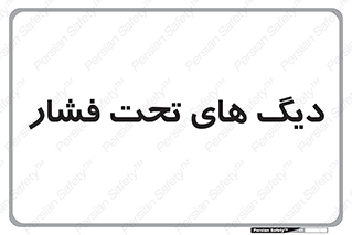  , مخازن , مخزن , 