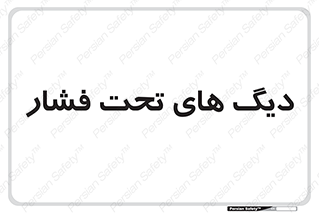  , مخازن , مخزن , 