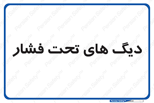  , مخازن , مخزن , 