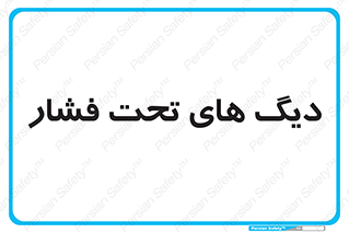  , مخازن , مخزن , 