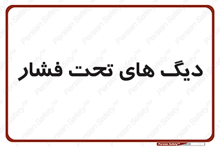  , مخازن , مخزن , 