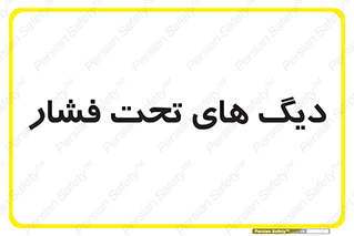  , مخازن , مخزن , 