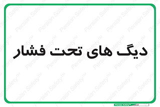  , مخازن , مخزن , 