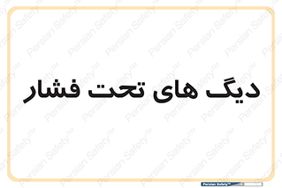  , مخازن , مخزن , 