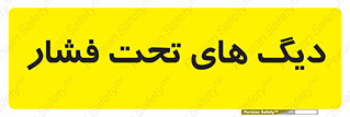 , مخازن , مخزن , 