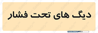  , مخازن , مخزن , 