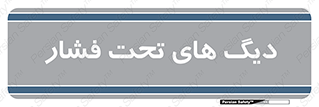  , مخازن , مخزن , 