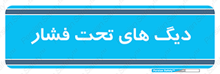 , مخازن , مخزن , 