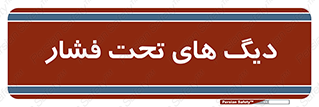  , مخازن , مخزن , 