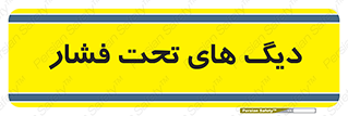  , مخازن , مخزن , 