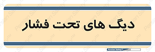  , مخازن , مخزن , 