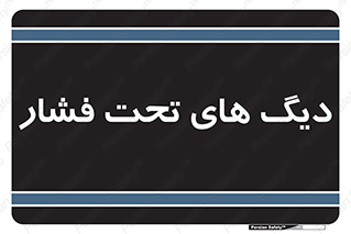  , مخازن , مخزن , 