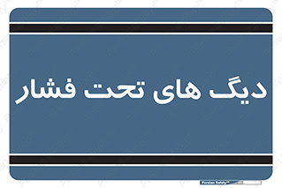  , مخازن , مخزن , 