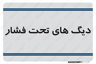  , مخازن , مخزن , 