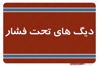  , مخازن , مخزن , 