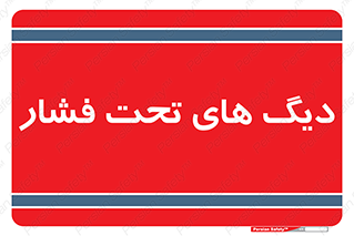  , مخازن , مخزن , 