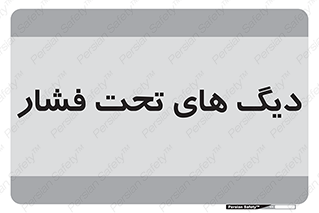  , مخازن , مخزن , 