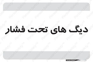  , مخازن , مخزن , 