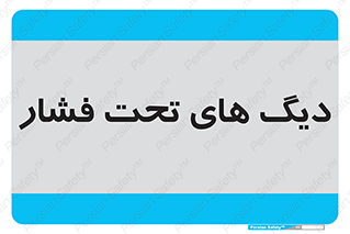  , مخازن , مخزن , 