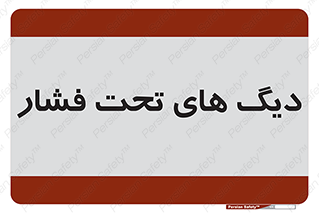 , مخازن , مخزن , 