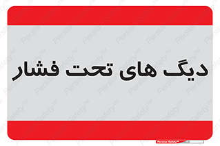  , مخازن , مخزن , 