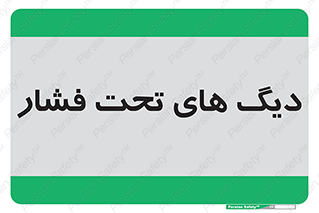  , مخازن , مخزن , 