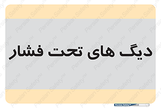  , مخازن , مخزن , 