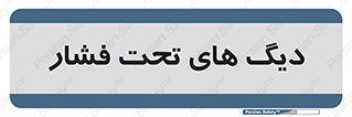  , مخازن , مخزن , 