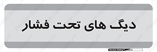  , مخازن , مخزن , 