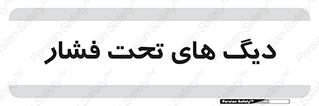  , مخازن , مخزن , 