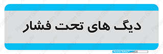  , مخازن , مخزن , 