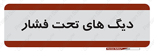  , مخازن , مخزن , 