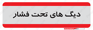  , مخازن , مخزن , 
