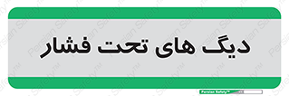  , مخازن , مخزن , 