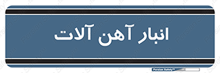 , محل , نگهداری , 