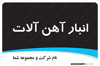  , محل , نگهداری , 