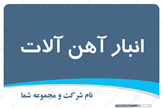  , محل , نگهداری , 