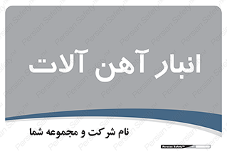  , محل , نگهداری , 