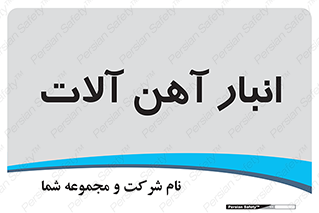  , محل , نگهداری , 