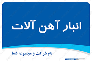  , محل , نگهداری , 