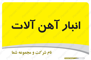  , محل , نگهداری , 
