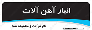  , محل , نگهداری , 