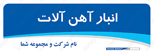  , محل , نگهداری , 