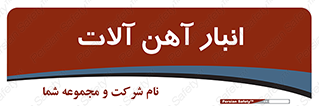 , محل , نگهداری , 