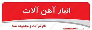  , محل , نگهداری , 