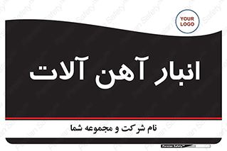  , محل , نگهداری , 