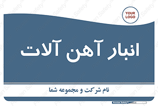 , محل , نگهداری , 