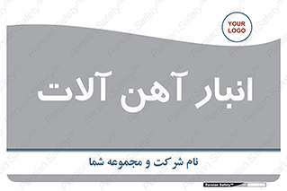  , محل , نگهداری , 